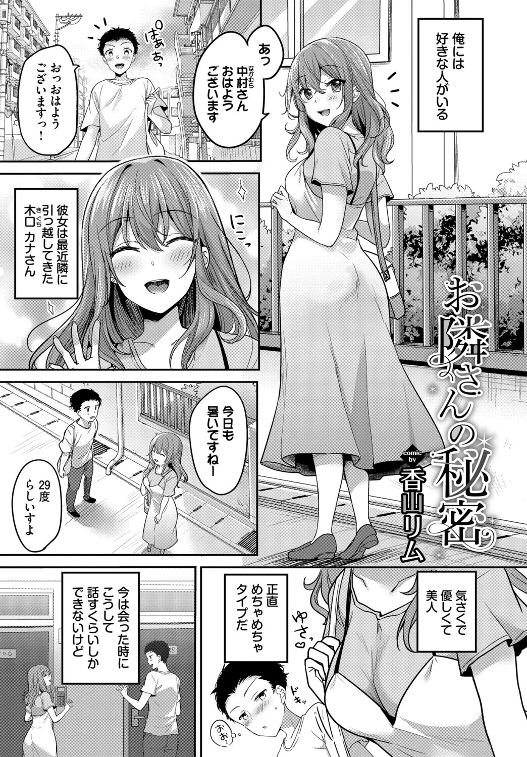 COMIC BAVEL SPECIAL COLLECTION（コミックバベル スペシャルコレクション）VOL79ページ19