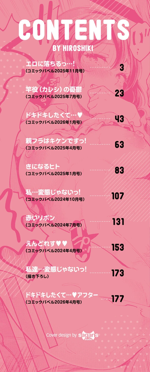 隠れビッチちゃんの日常ページ2