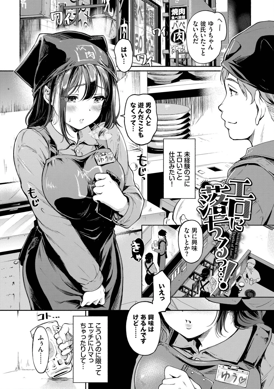 隠れビッチちゃんの日常ページ3