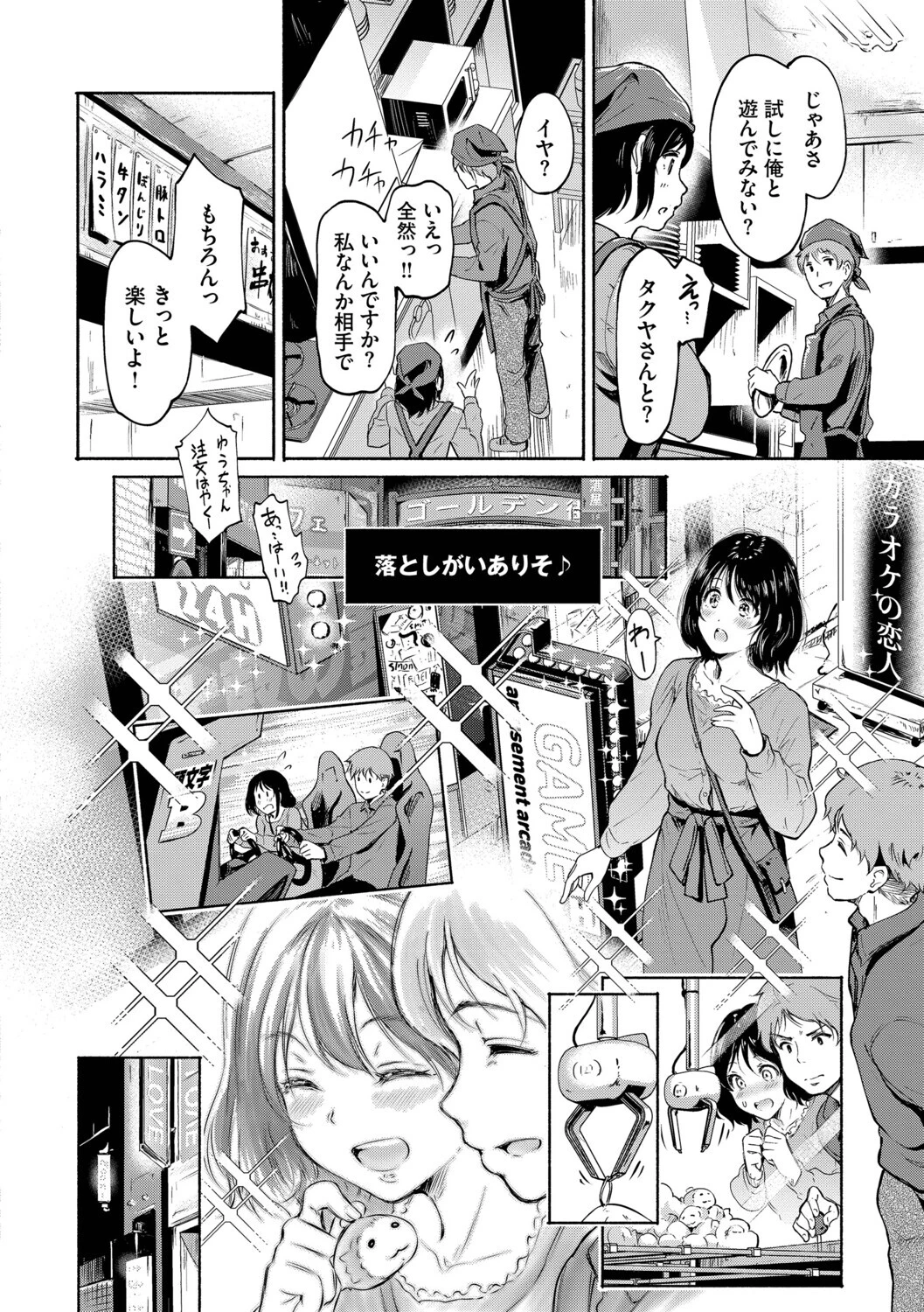 隠れビッチちゃんの日常ページ4