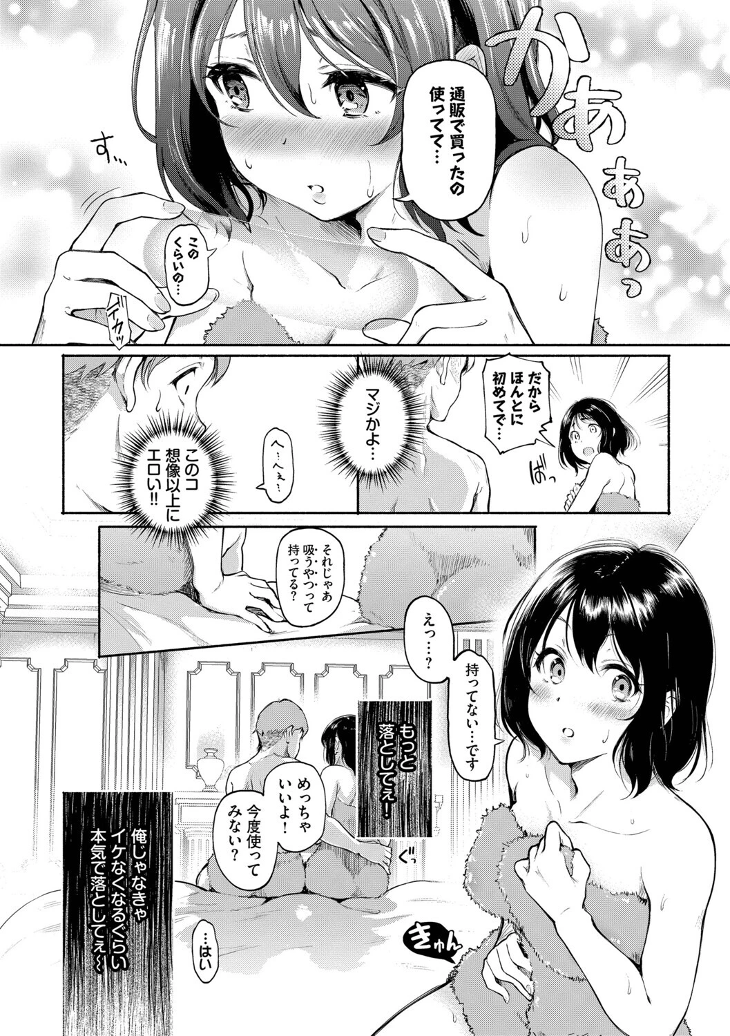 隠れビッチちゃんの日常ページ7
