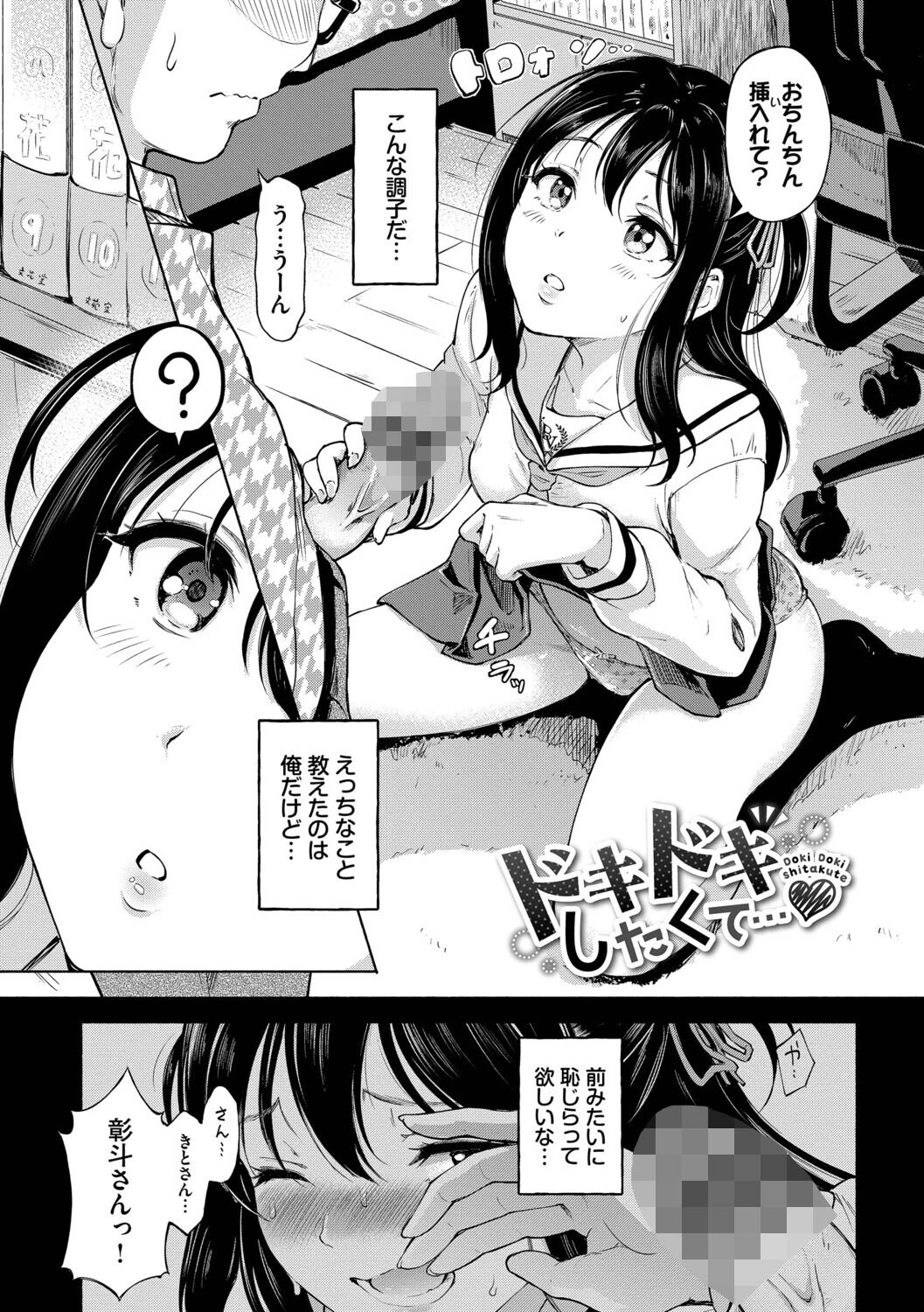 隠れビッチちゃんの日常ページ24