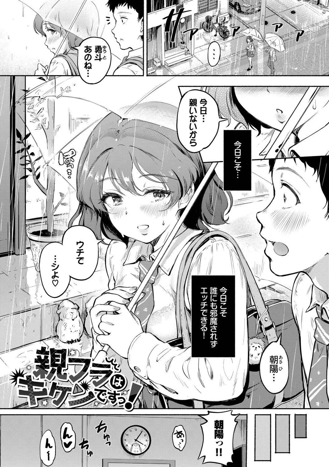 隠れビッチちゃんの日常ページ25