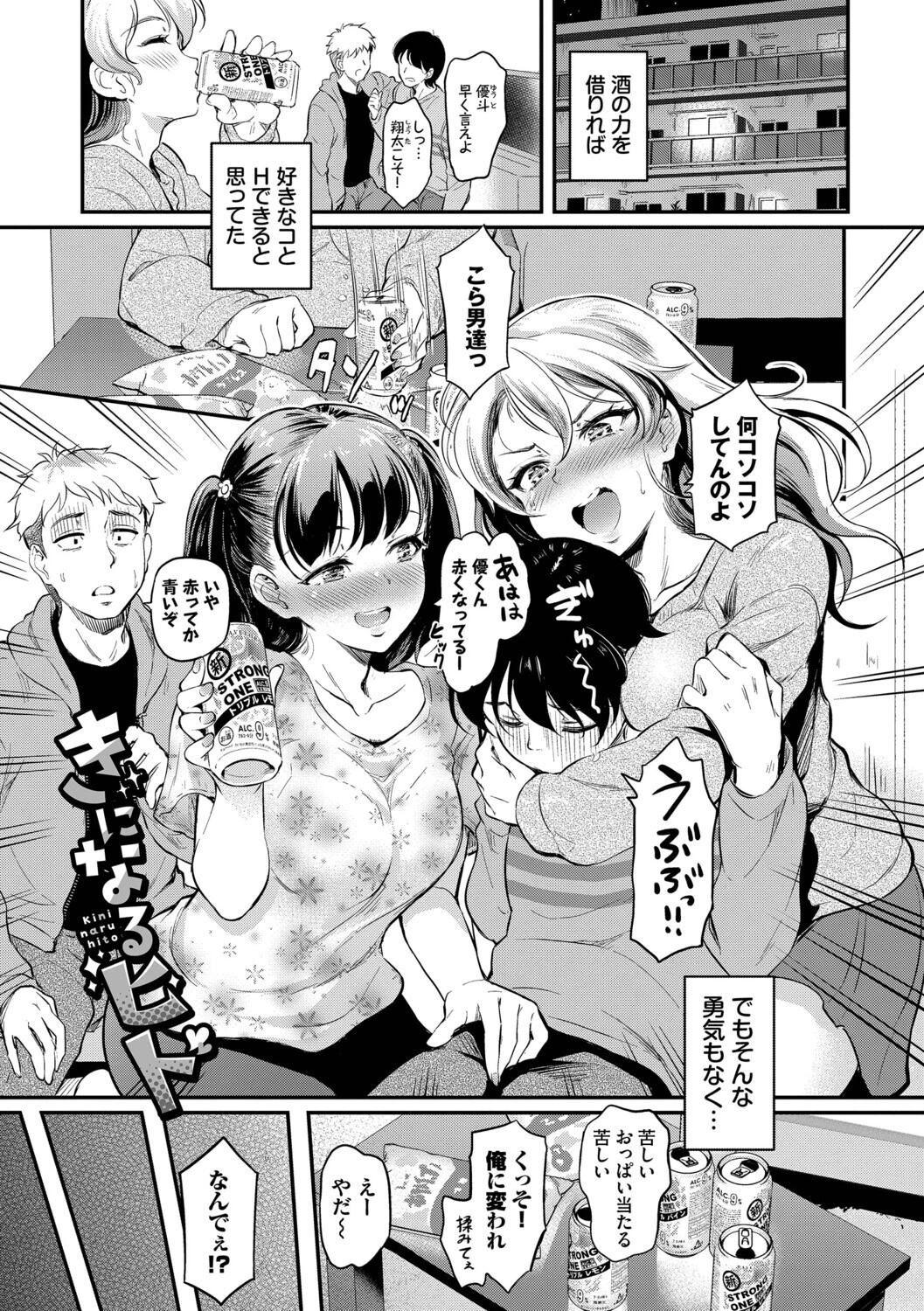 隠れビッチちゃんの日常ページ26