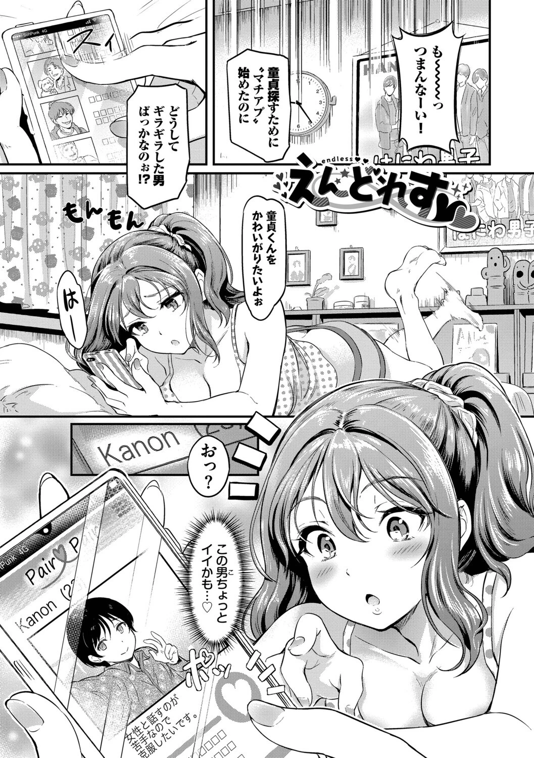 隠れビッチちゃんの日常ページ29
