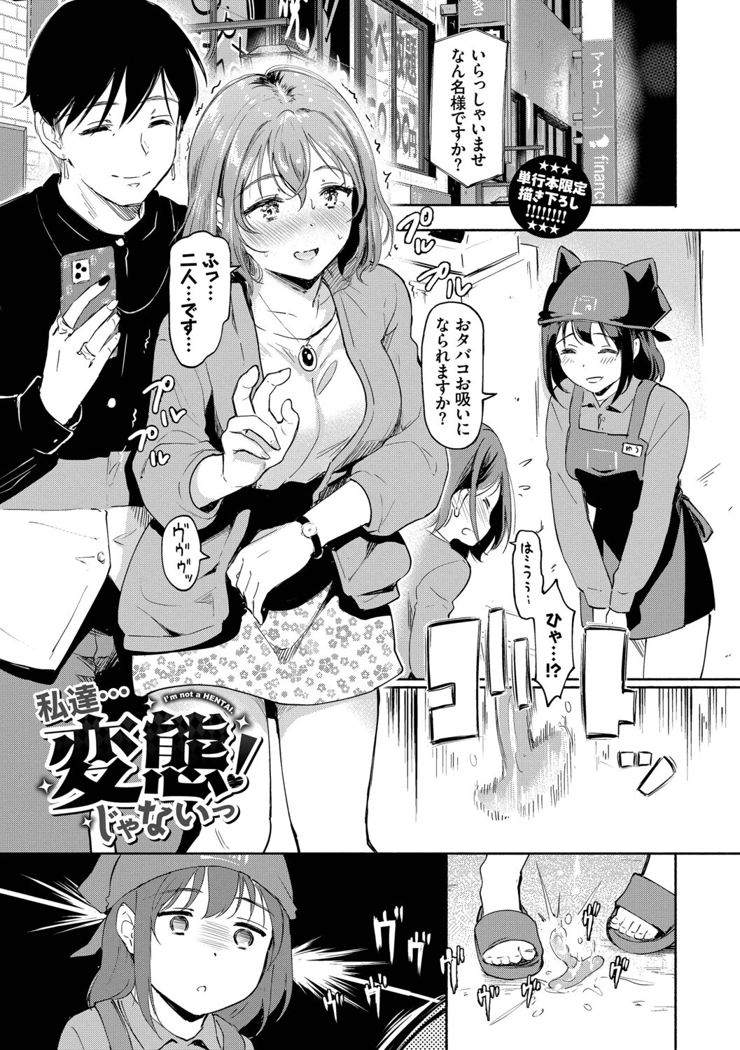 隠れビッチちゃんの日常ページ30