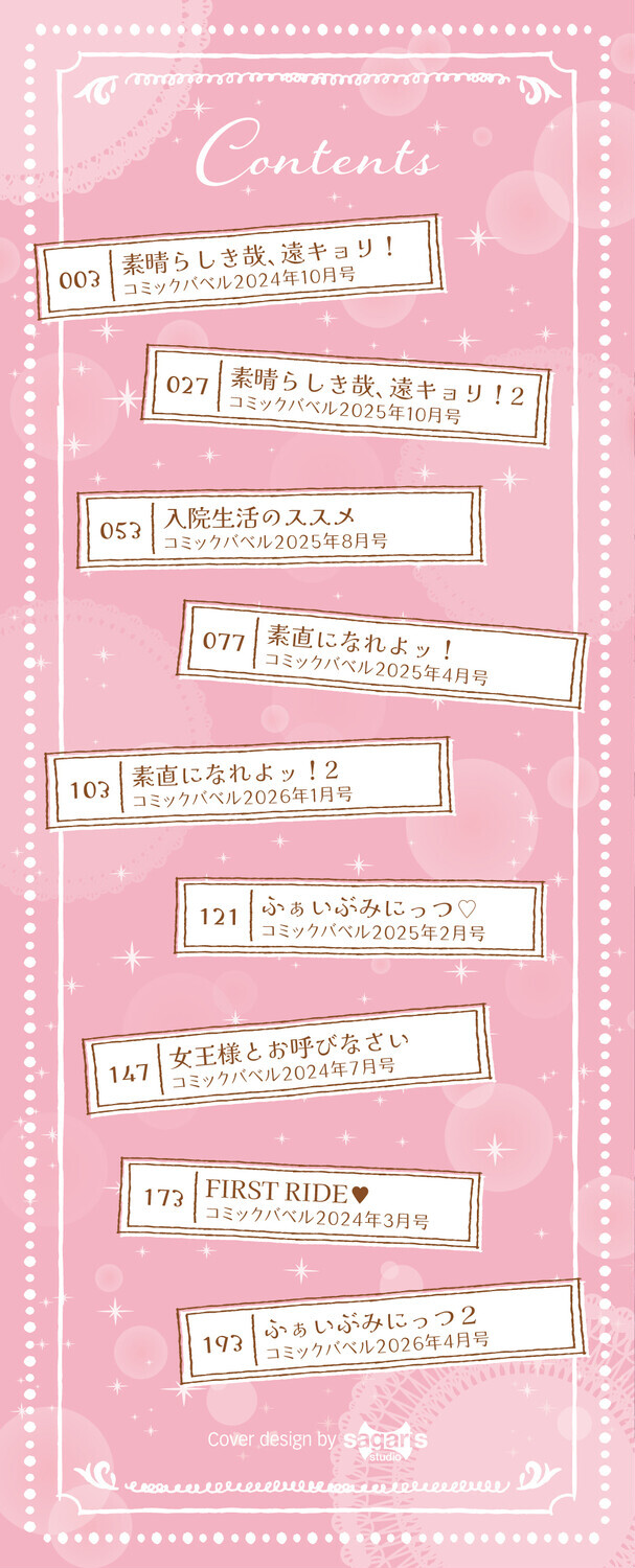 素直が一番きもちいいページ2