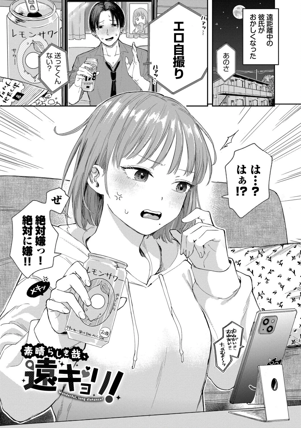 素直が一番きもちいいページ3