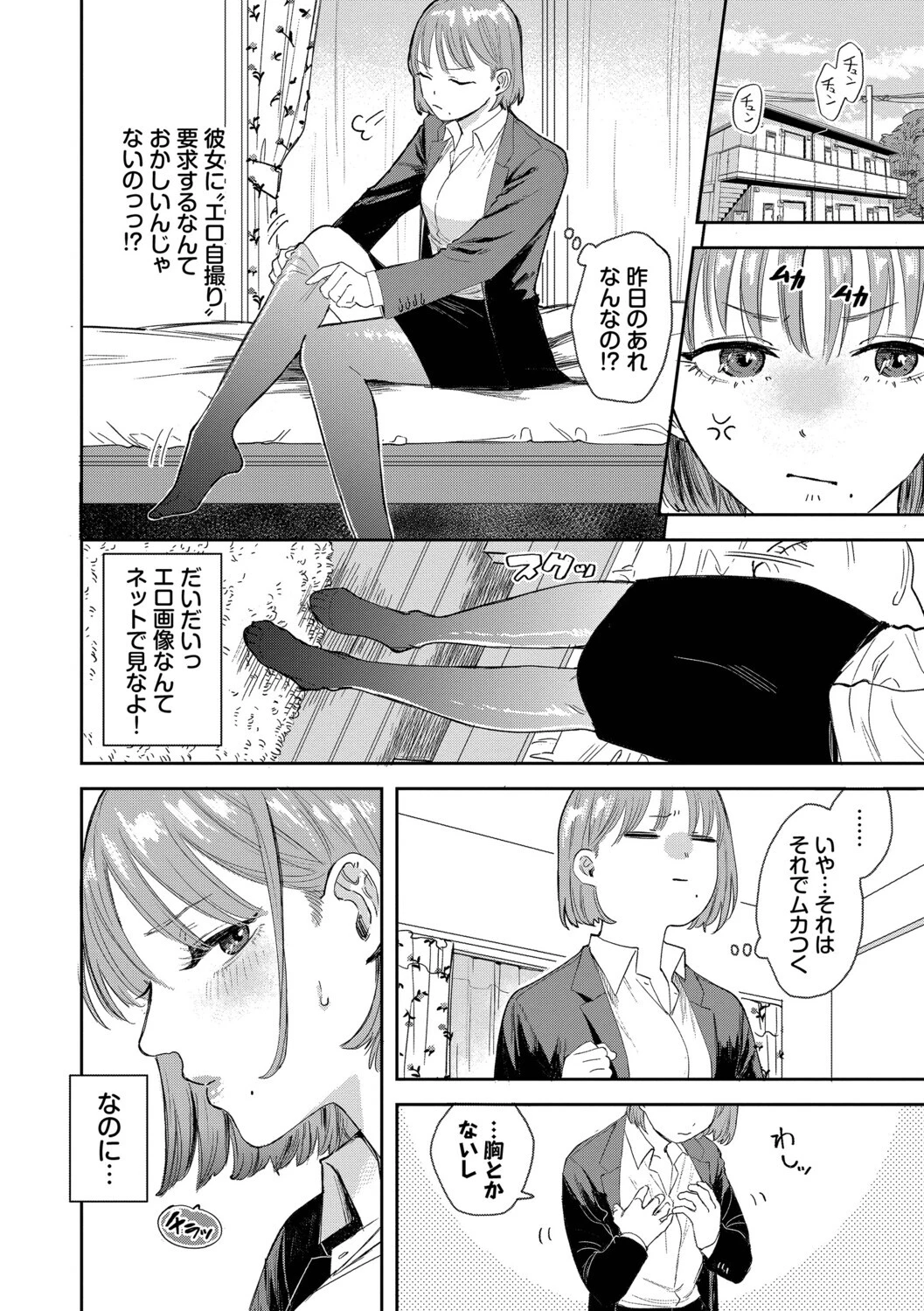 素直が一番きもちいいページ4