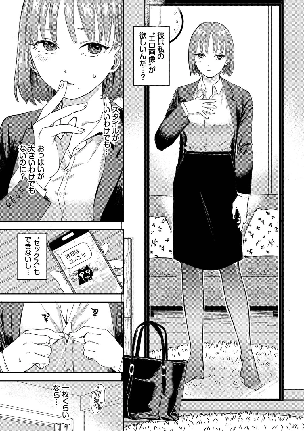 素直が一番きもちいいページ5