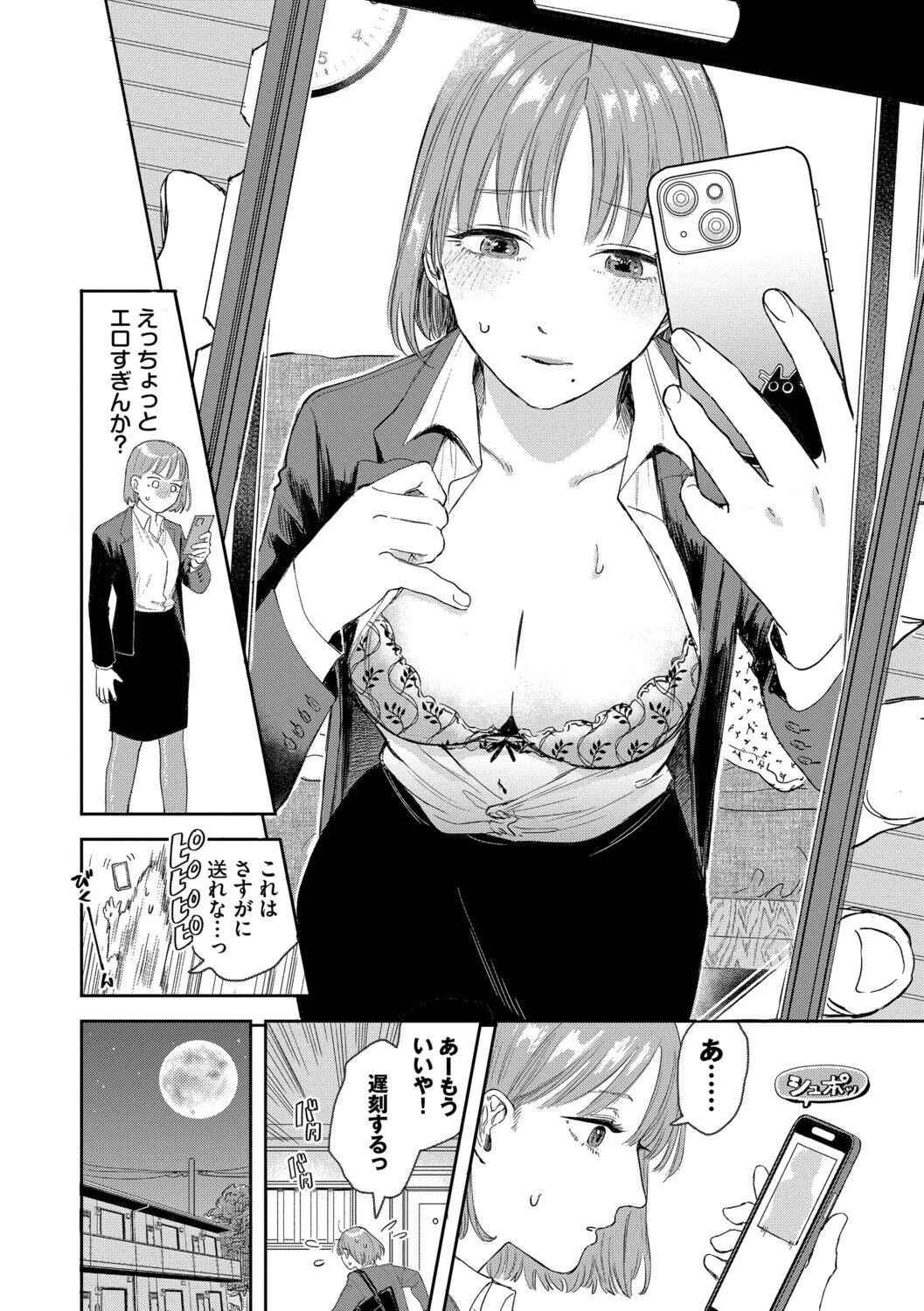 素直が一番きもちいいページ6