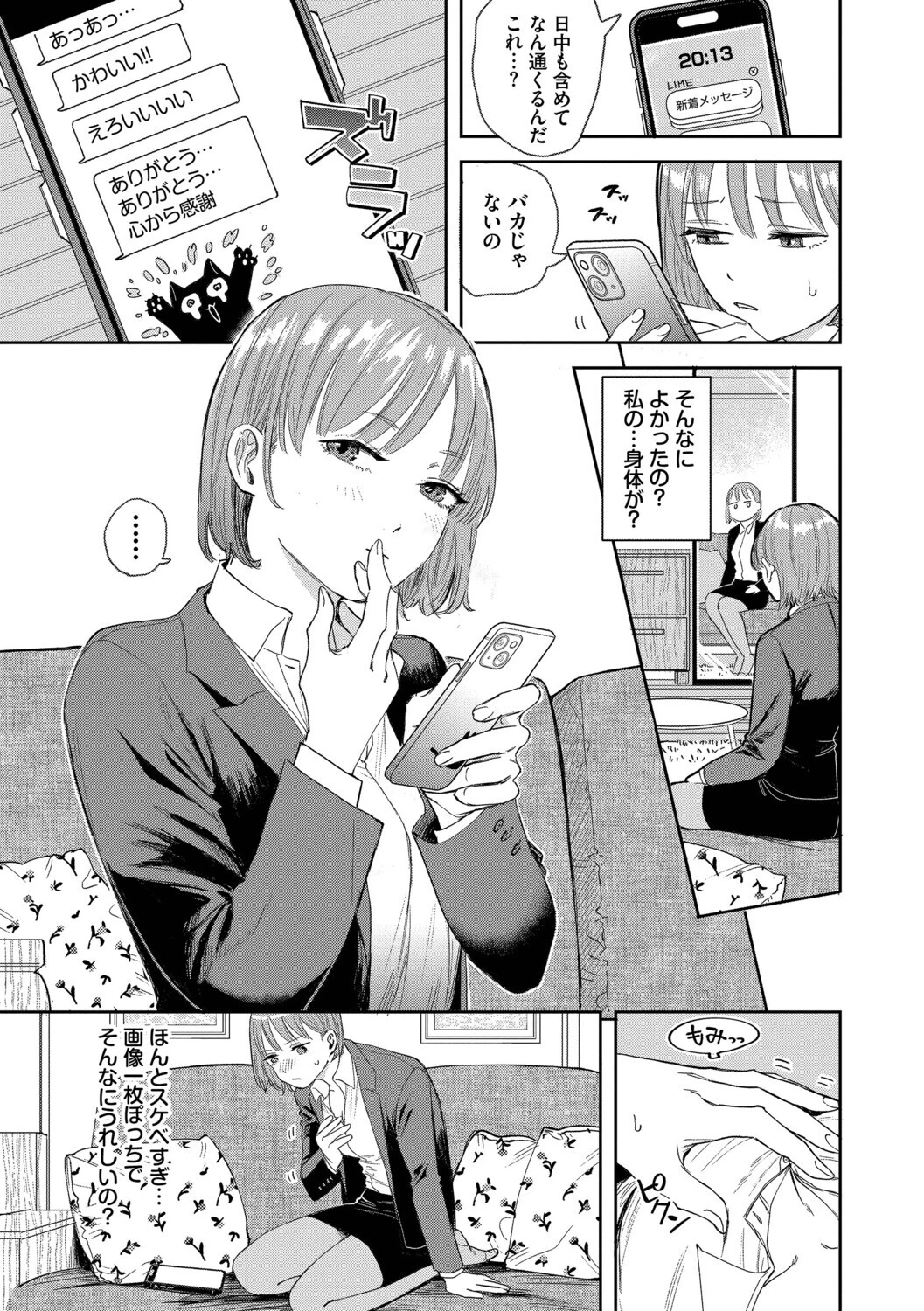 素直が一番きもちいいページ7
