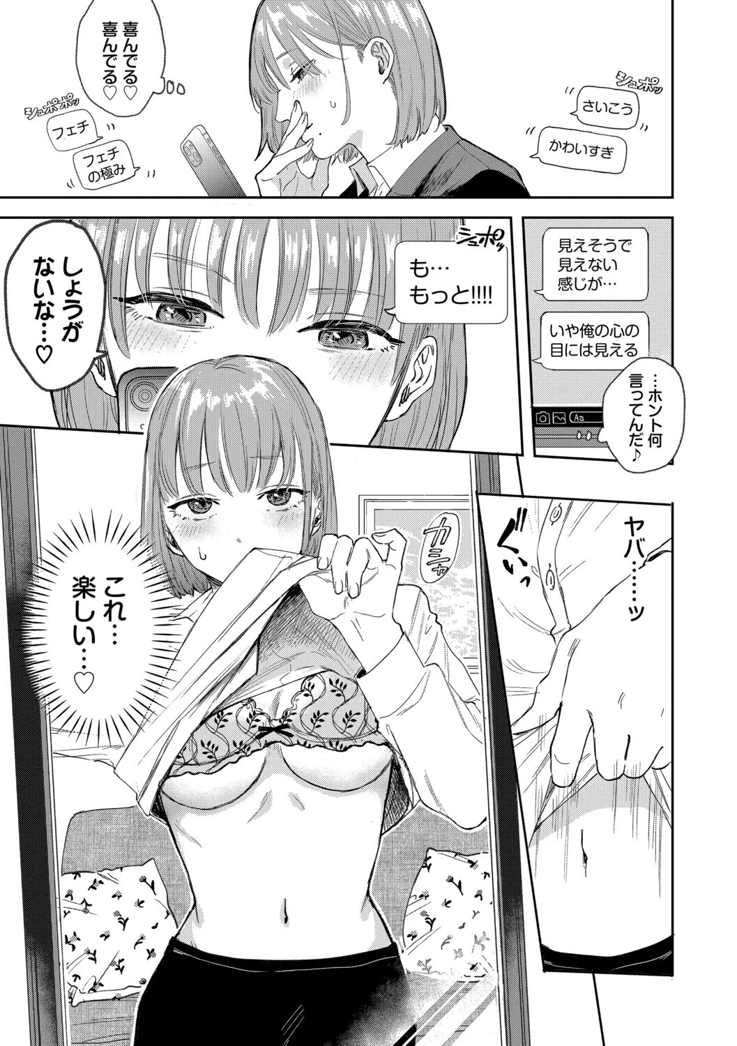 素直が一番きもちいいページ9