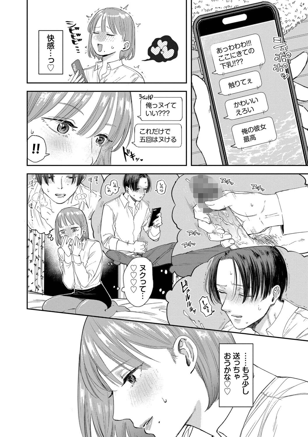 素直が一番きもちいいページ10