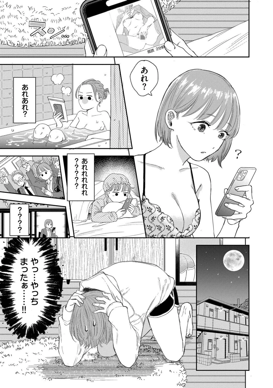 素直が一番きもちいいページ13