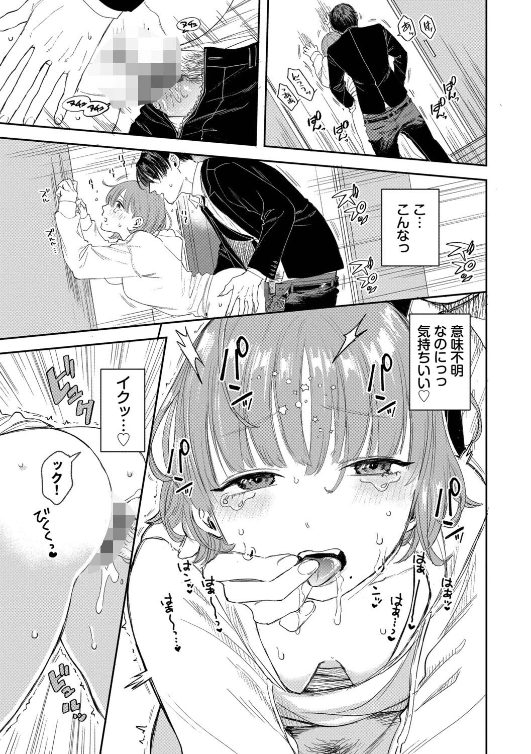 素直が一番きもちいいページ17