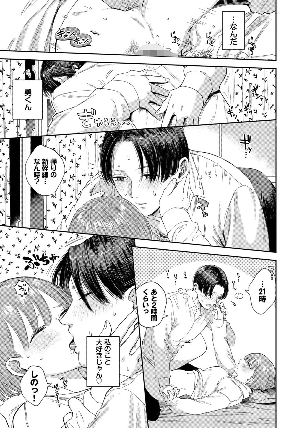 素直が一番きもちいいページ19