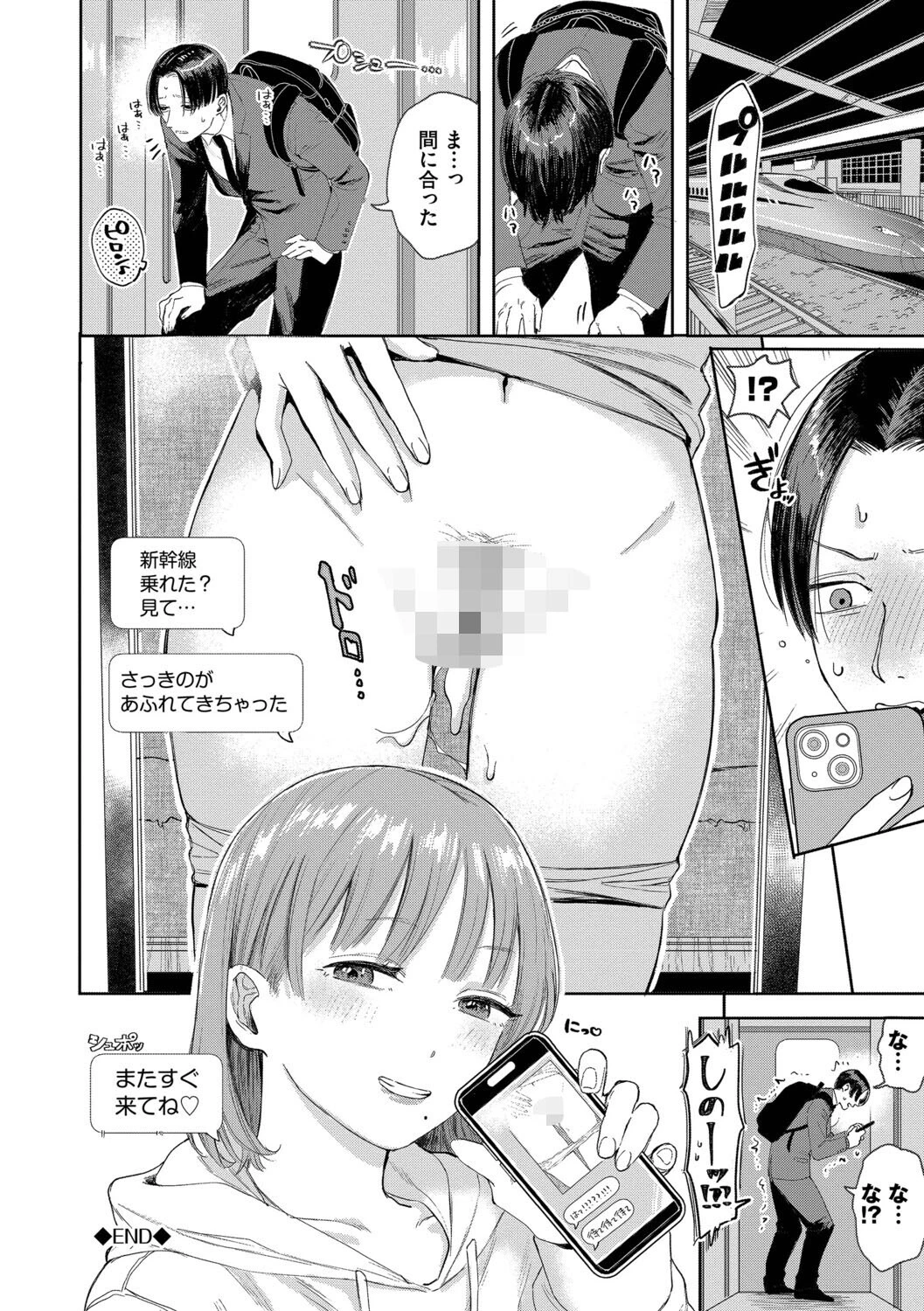 素直が一番きもちいいページ26