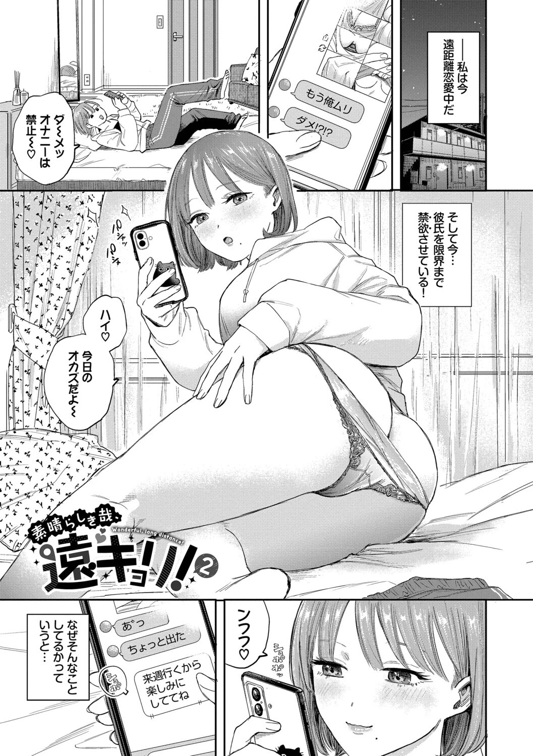 素直が一番きもちいいページ27