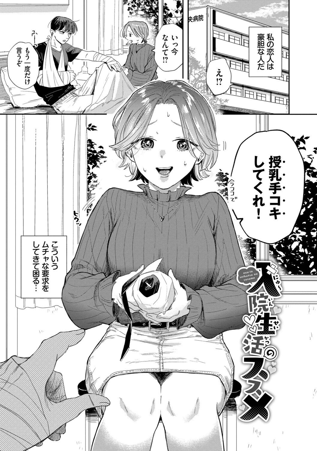 素直が一番きもちいいページ28