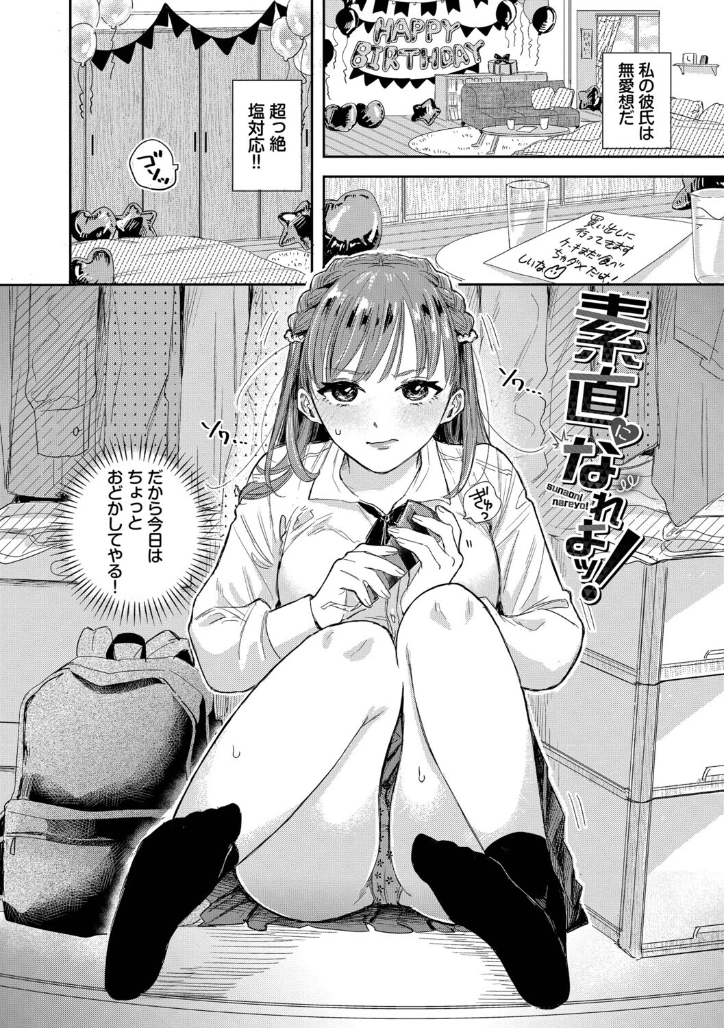 素直が一番きもちいいページ29