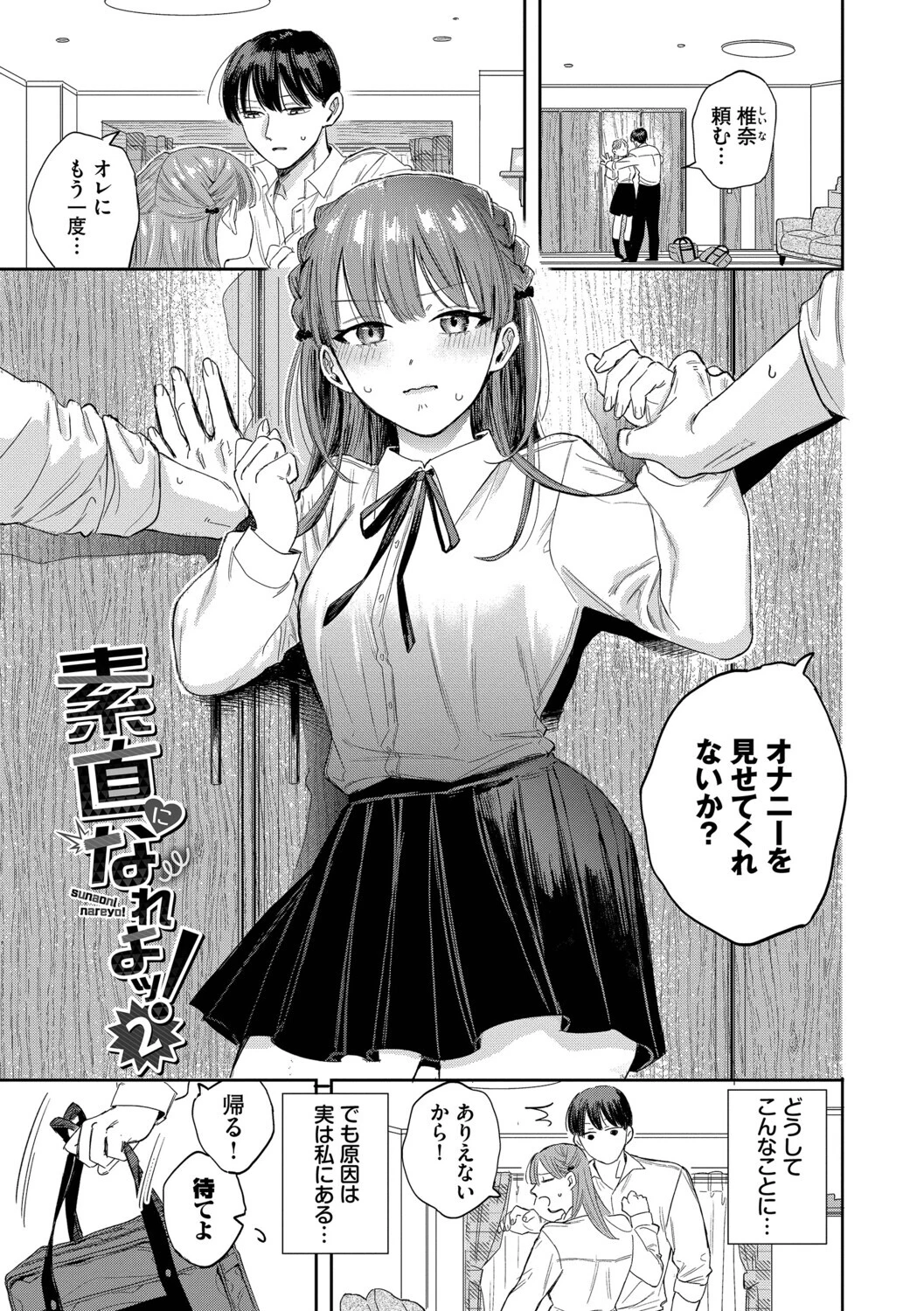 素直が一番きもちいいページ30