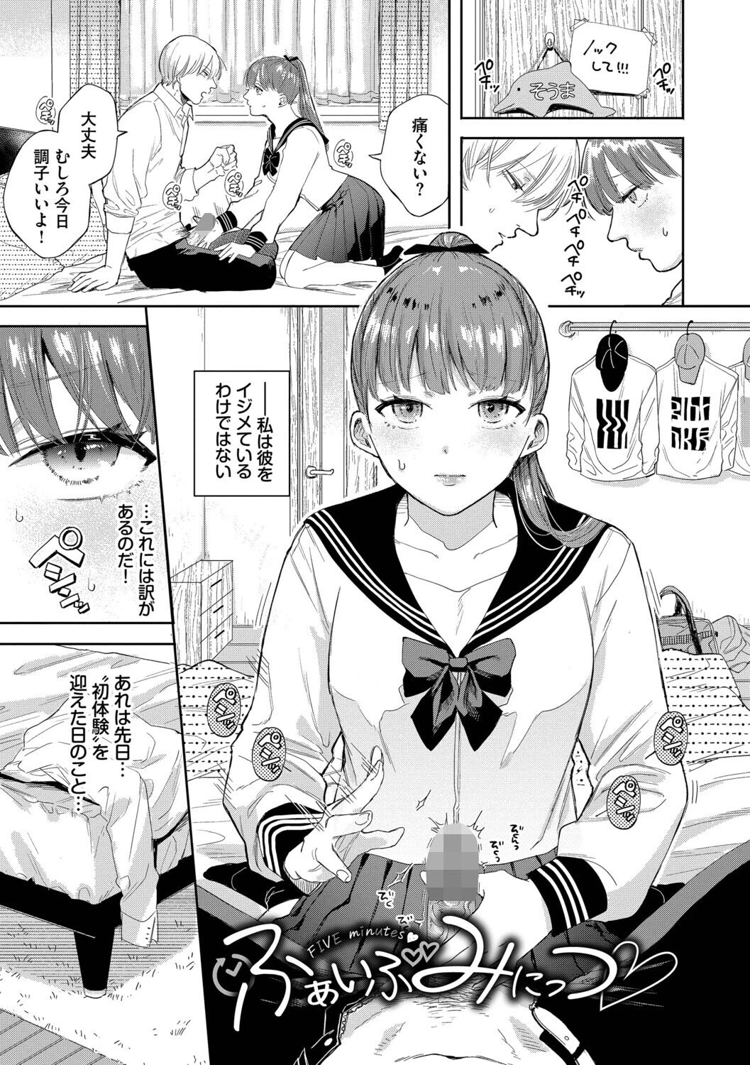 素直が一番きもちいいページ31