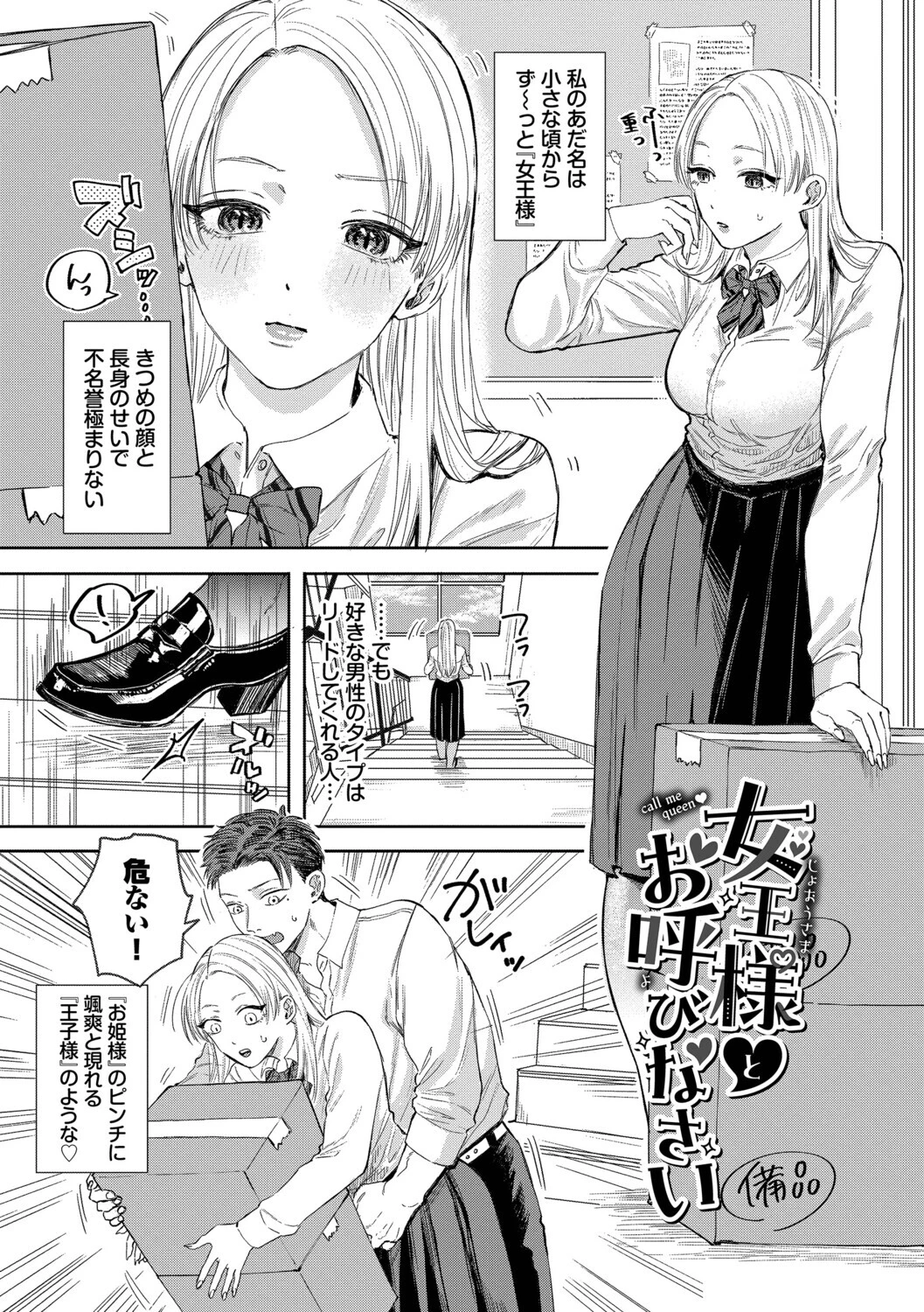 素直が一番きもちいいページ32