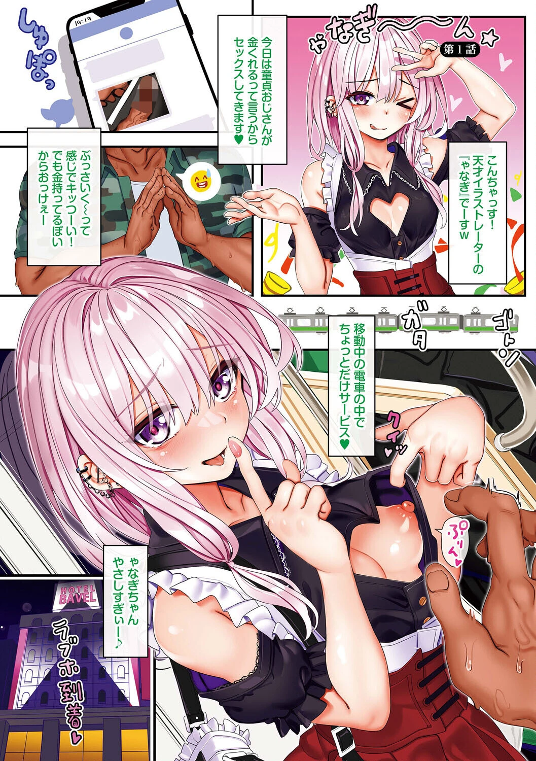 自称・神絵師ゃなぎのおちんぽレポ漫画（単行本）ページ3