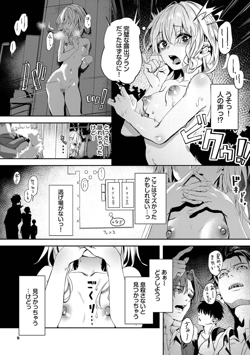 自称・神絵師ゃなぎのおちんぽレポ漫画（単行本）ページ6