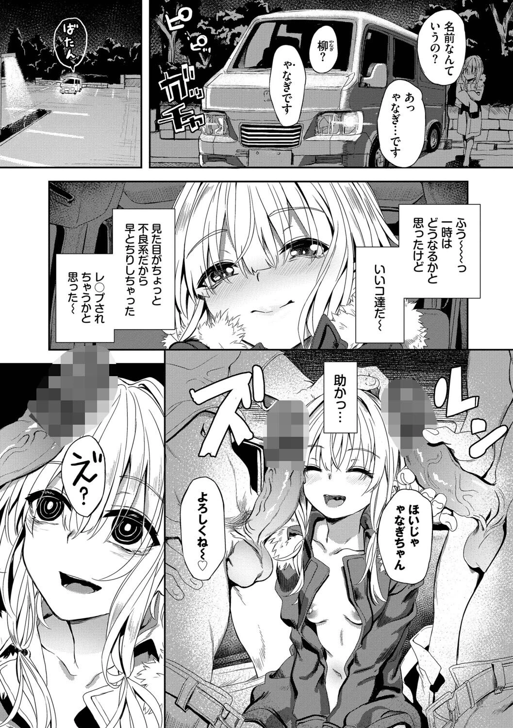 自称・神絵師ゃなぎのおちんぽレポ漫画（単行本）ページ12