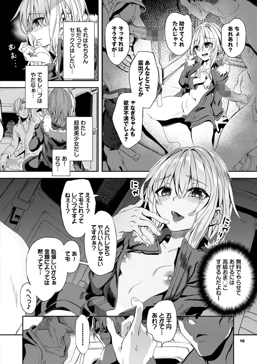 自称・神絵師ゃなぎのおちんぽレポ漫画（単行本）ページ13