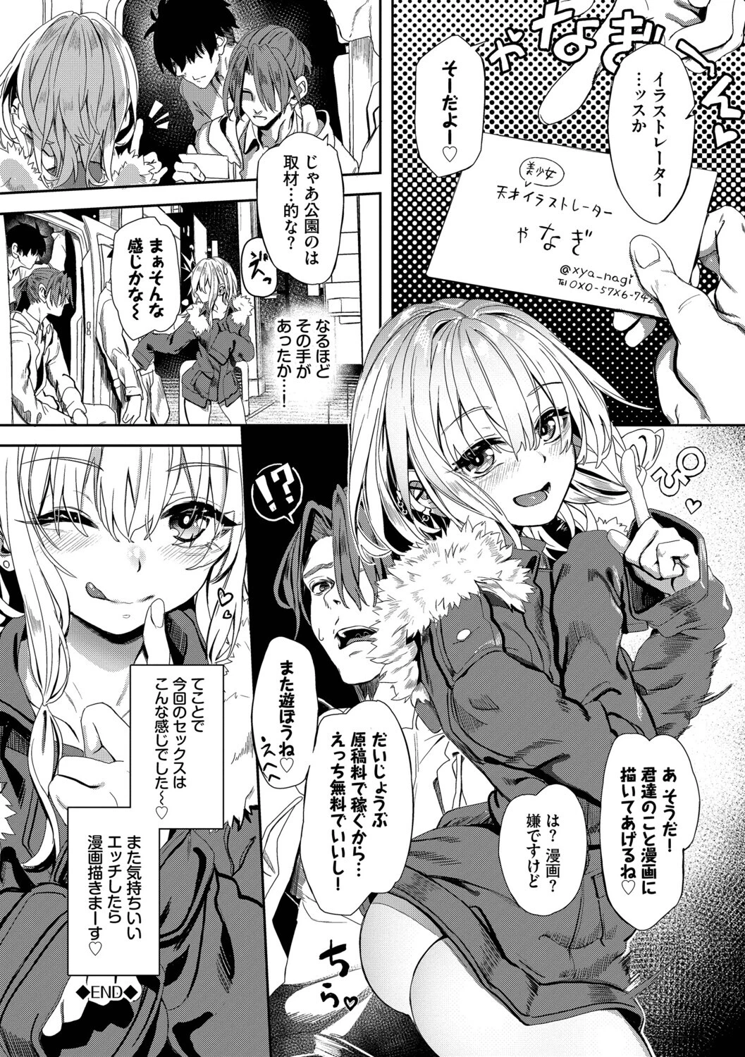 自称・神絵師ゃなぎのおちんぽレポ漫画（単行本）ページ27