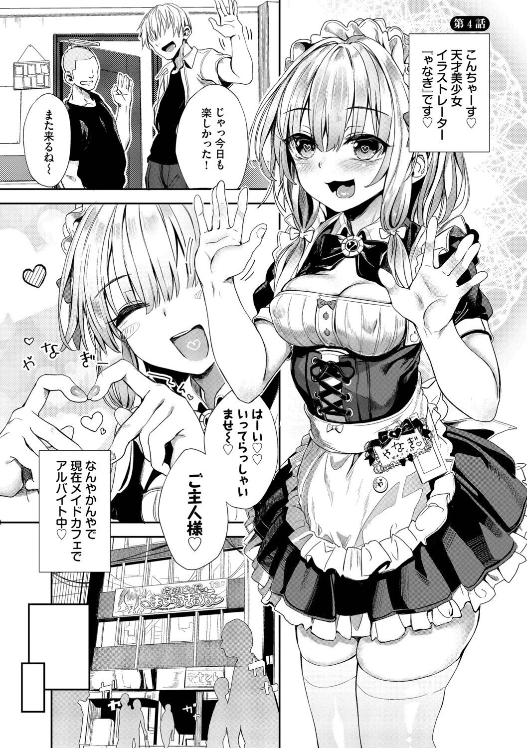 自称・神絵師ゃなぎのおちんぽレポ漫画（単行本）ページ29