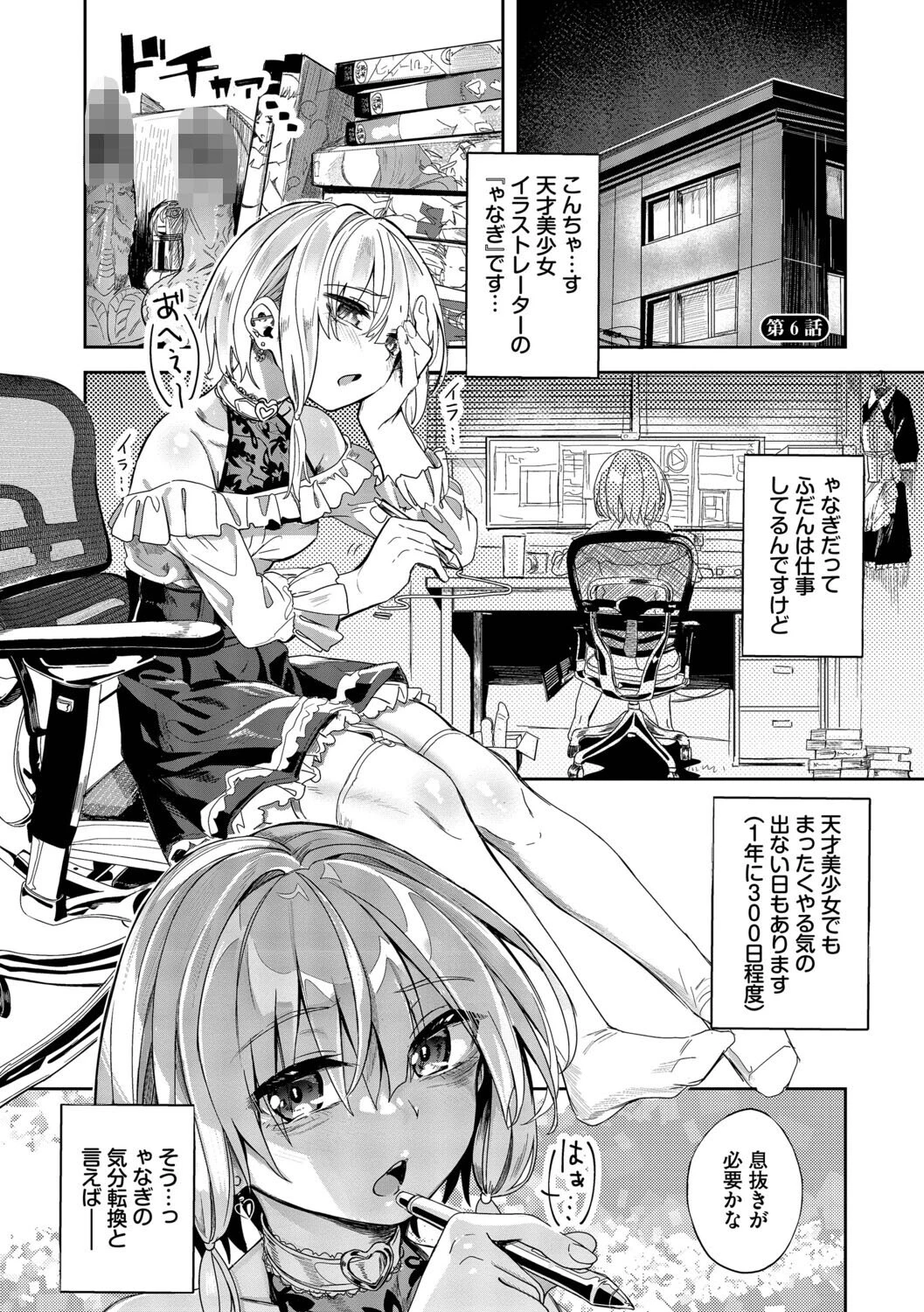 自称・神絵師ゃなぎのおちんぽレポ漫画（単行本）ページ31