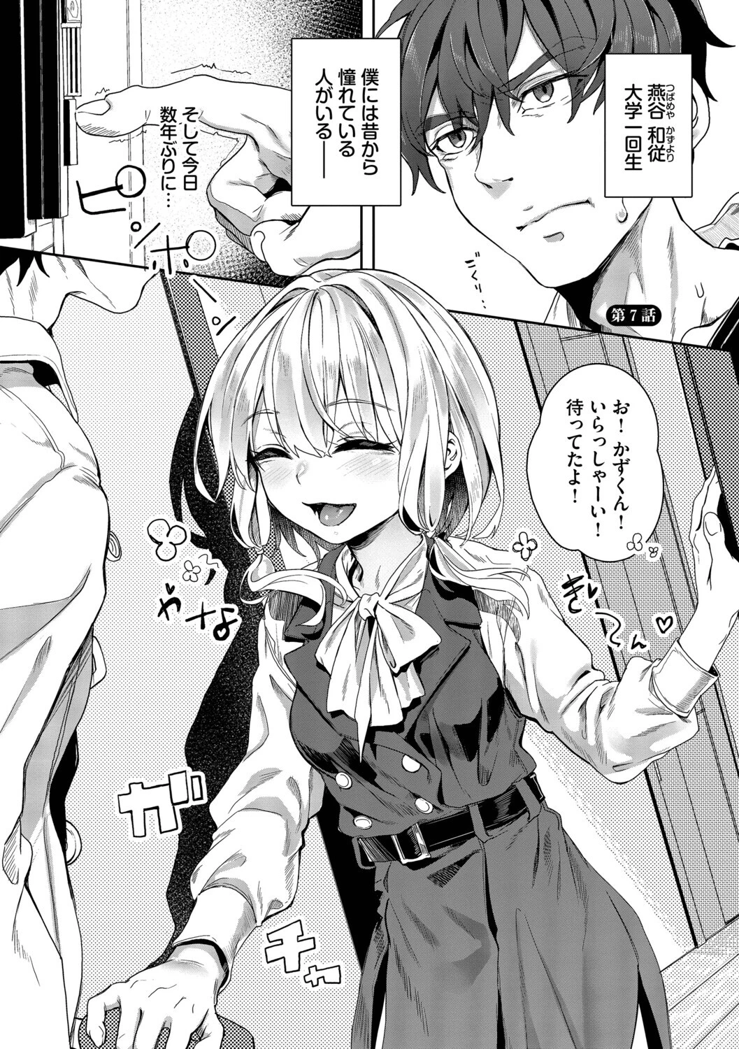 自称・神絵師ゃなぎのおちんぽレポ漫画（単行本）ページ32