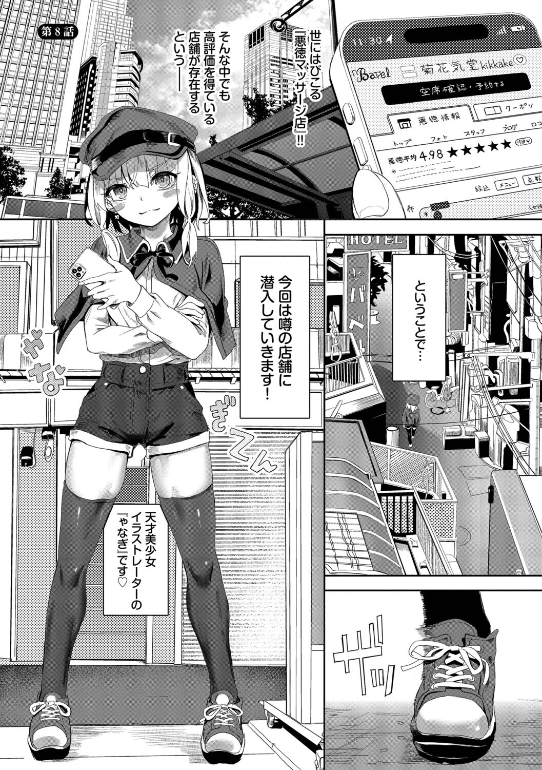 自称・神絵師ゃなぎのおちんぽレポ漫画（単行本）ページ33