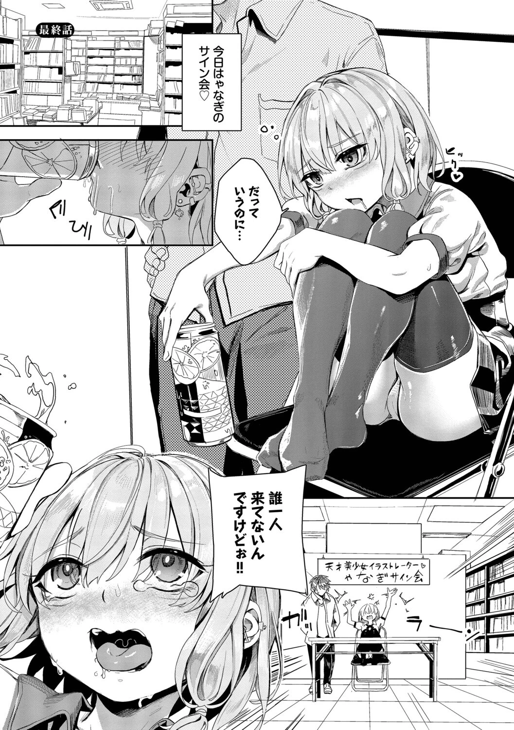 自称・神絵師ゃなぎのおちんぽレポ漫画（単行本）ページ34