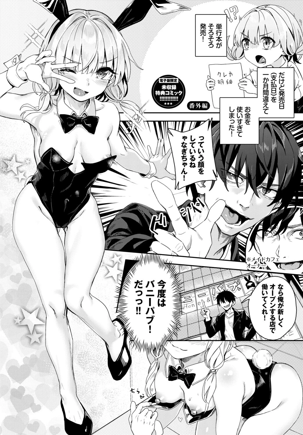 自称・神絵師ゃなぎのおちんぽレポ漫画（単行本）ページ35