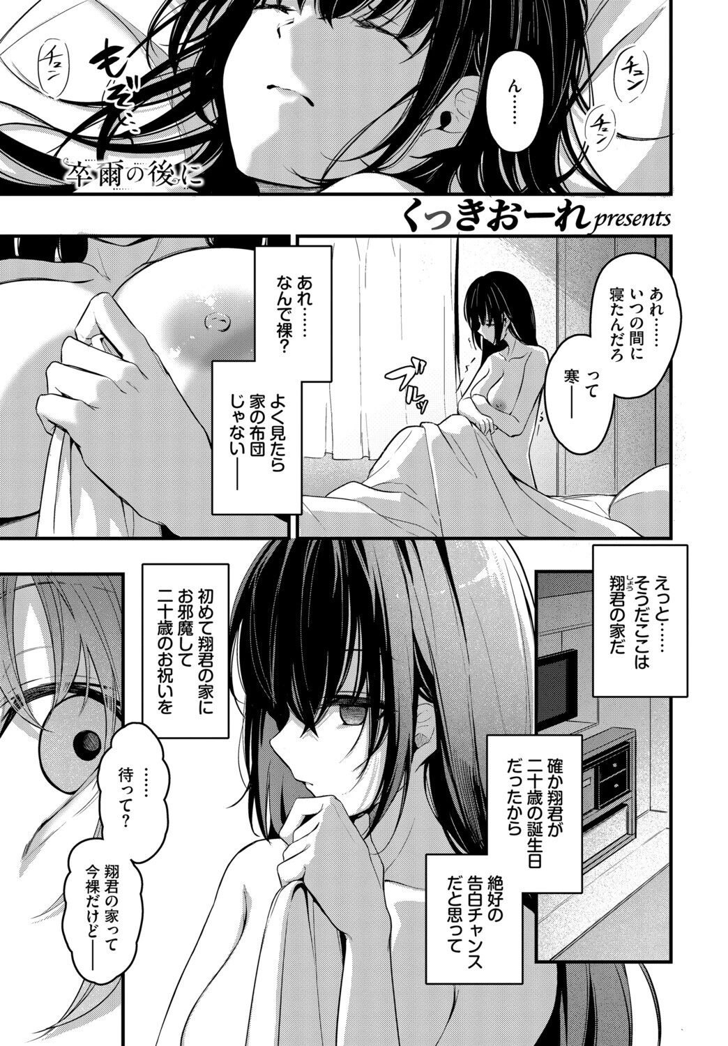 フェチズム VOL.39〜花のキャンパスライフ編〜ページ3