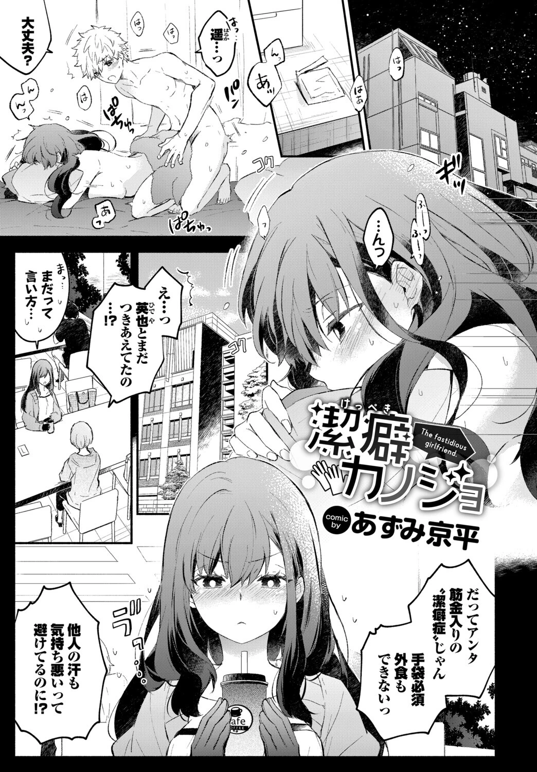 フェチズム VOL.39〜花のキャンパスライフ編〜ページ7