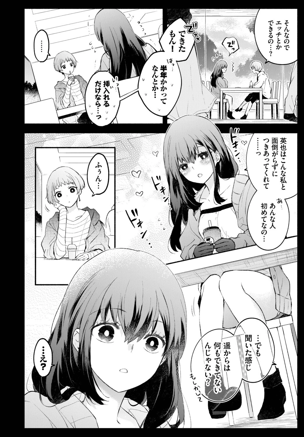 フェチズム VOL.39〜花のキャンパスライフ編〜ページ8