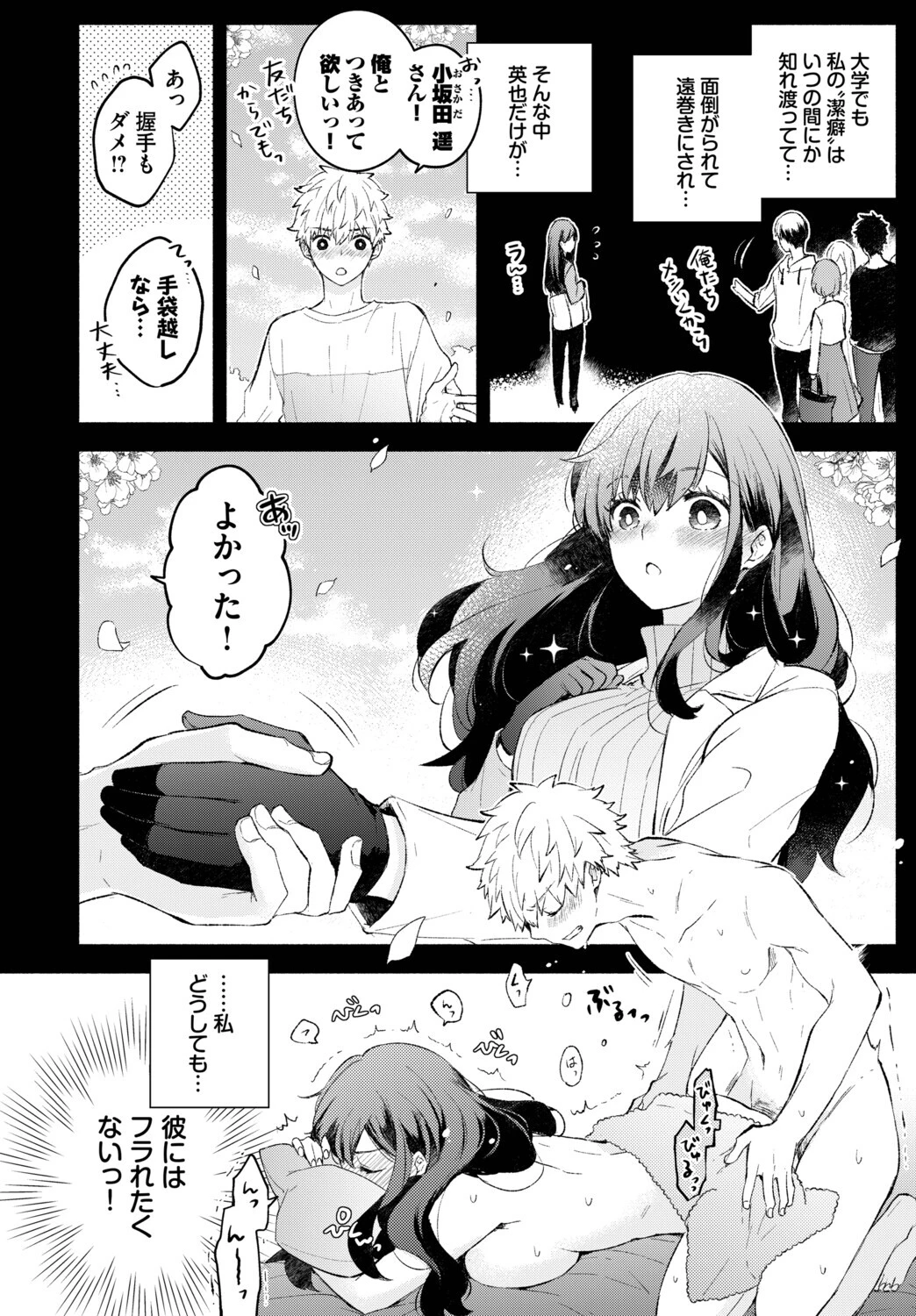 フェチズム VOL.39〜花のキャンパスライフ編〜ページ10