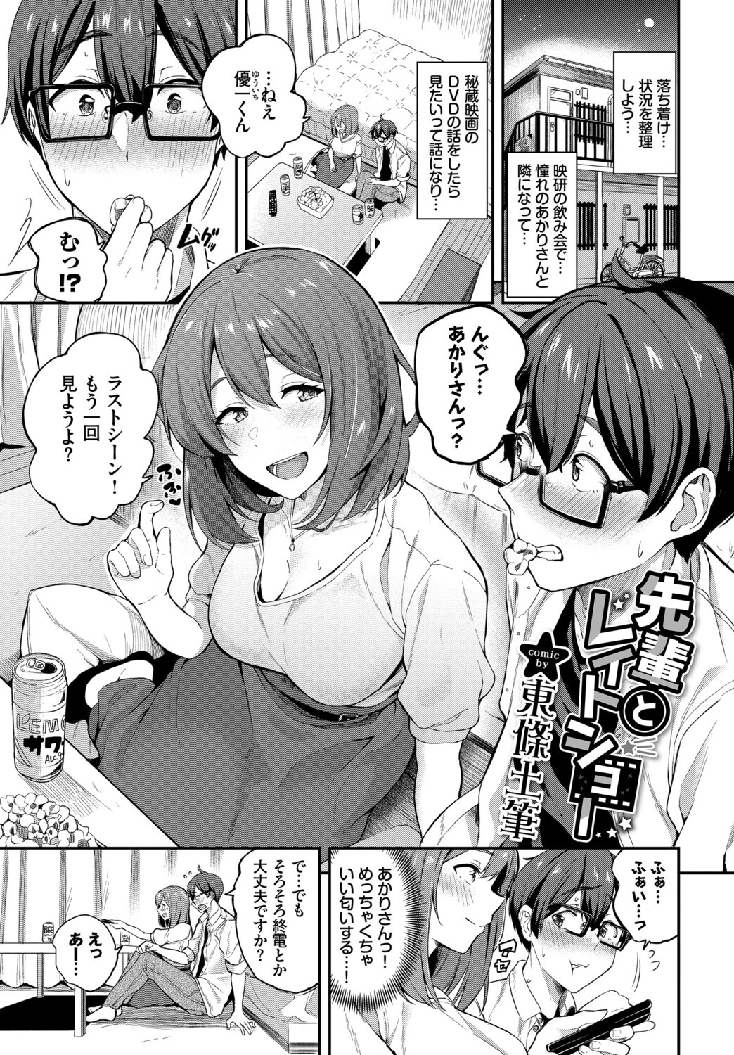 フェチズム VOL.39〜花のキャンパスライフ編〜ページ11