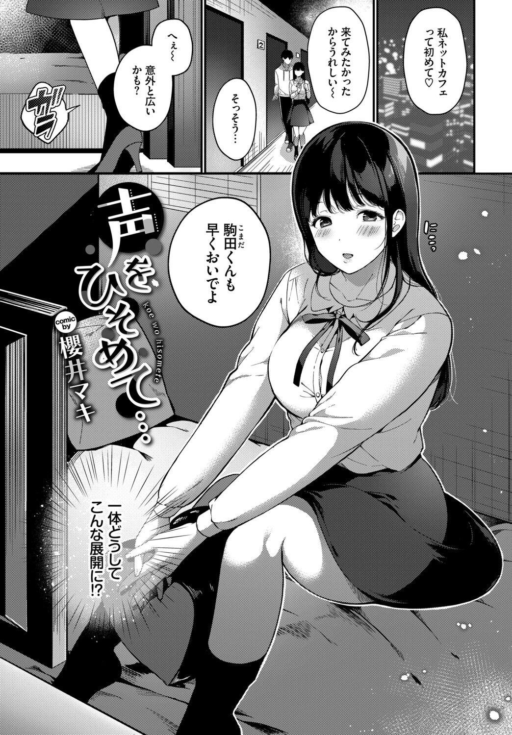 フェチズム VOL.39〜花のキャンパスライフ編〜ページ15