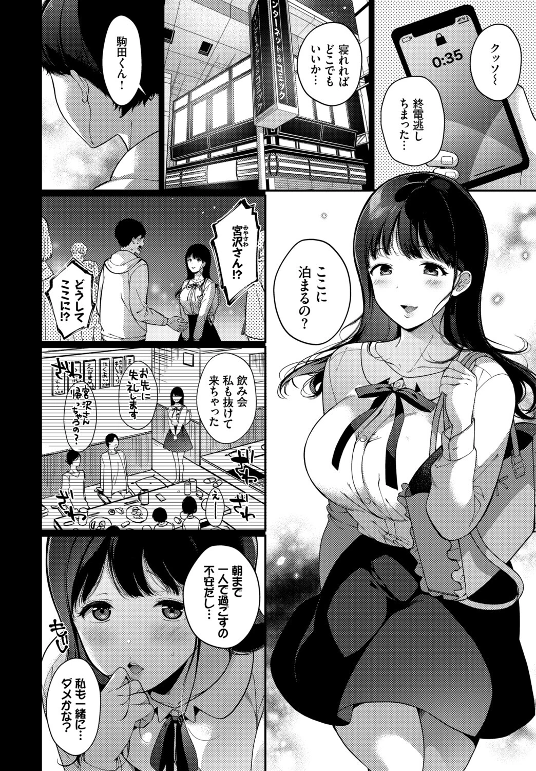 フェチズム VOL.39〜花のキャンパスライフ編〜ページ16