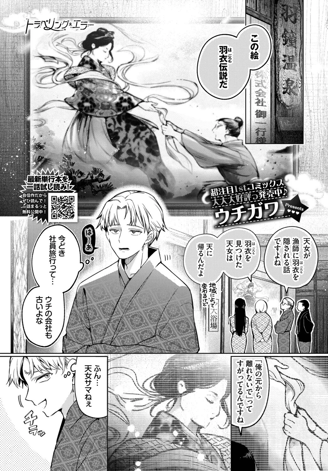 COMIC BAVEL 2026年5月号ページ3