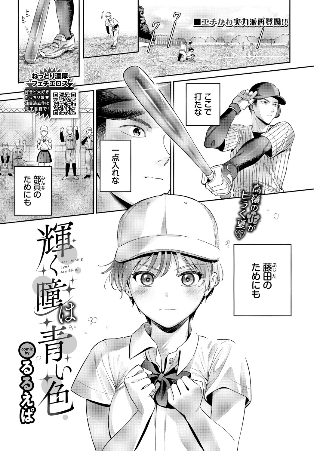 COMIC BAVEL 2026年5月号ページ6