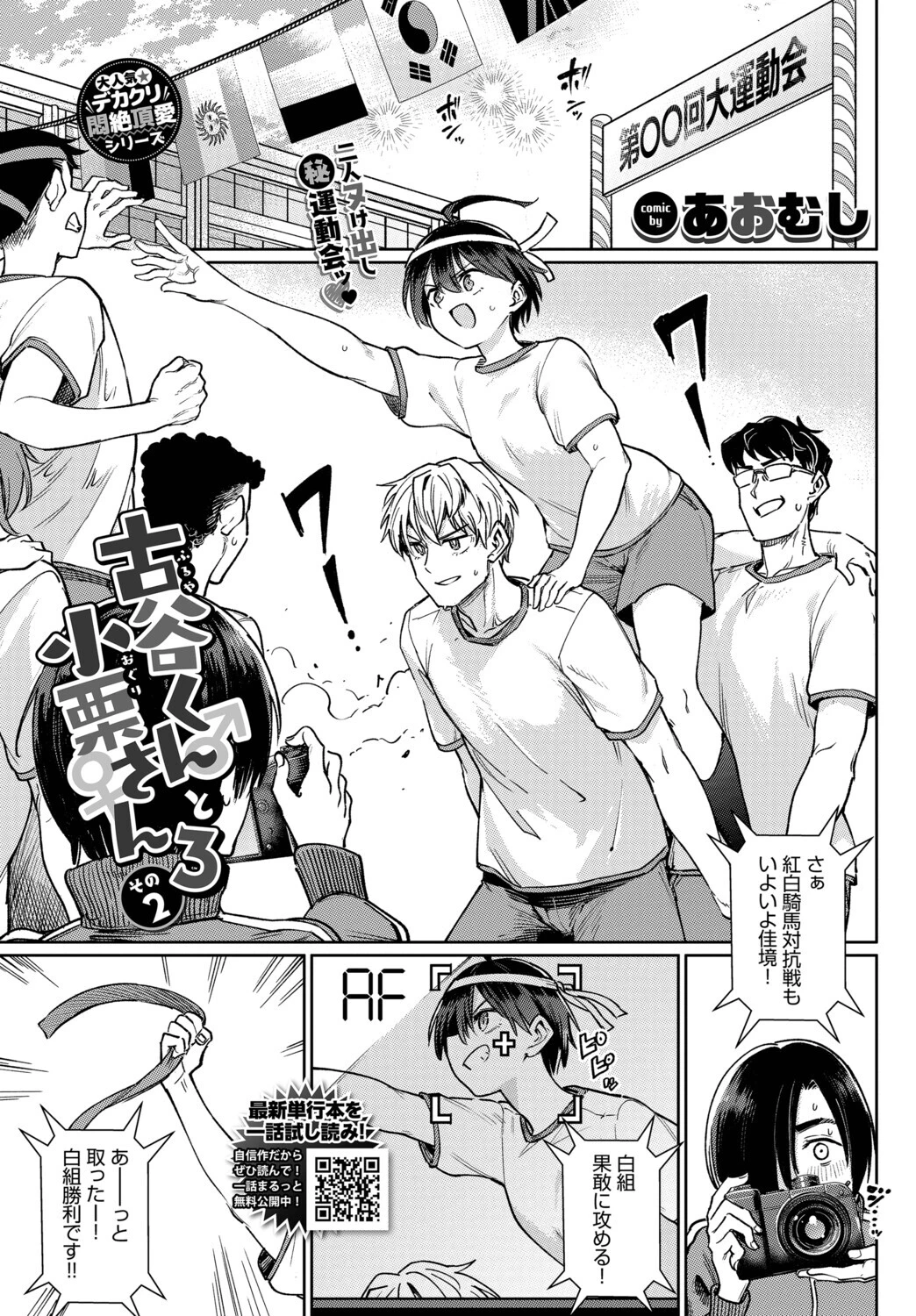 COMIC BAVEL 2026年5月号ページ8