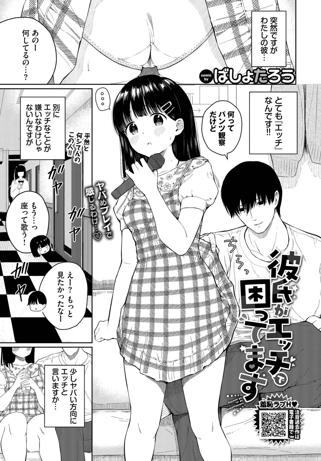COMIC BAVEL 2026年5月号ページ10